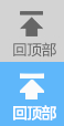 回顶部
